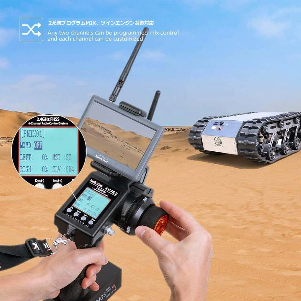 RC4GS送信機と履帯式車両の写真。送信機の画面付近にPMIXと表示されている。