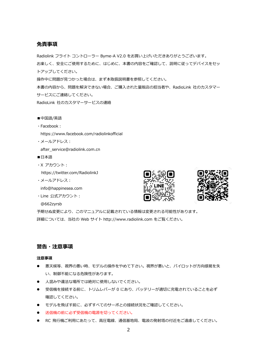 Byme-A V2.0 日本語取扱説明書 図版