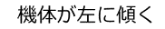 Byme-D 日本語取扱説明書 フライトモードの設定の図(原資料の挿図)