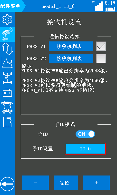 R8FGのサブID切り替え