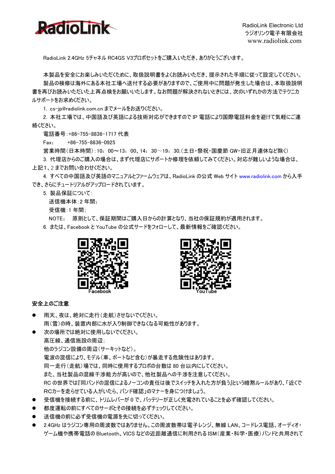 RC4GS V3 日本語取扱説明書 図版