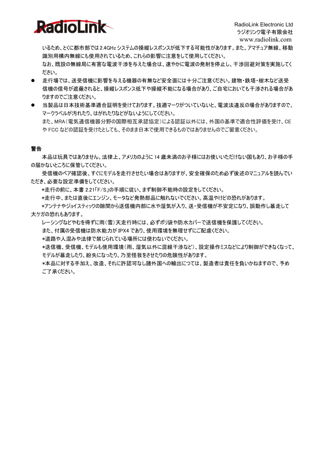 RC4GS V3 日本語取扱説明書 図版