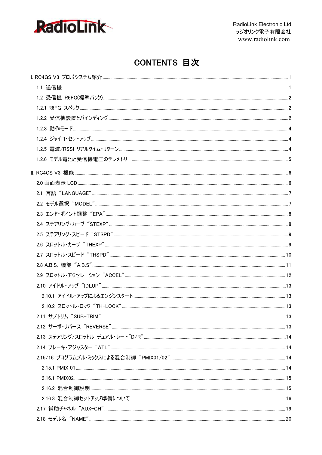 RC4GS V3 日本語取扱説明書 図版
