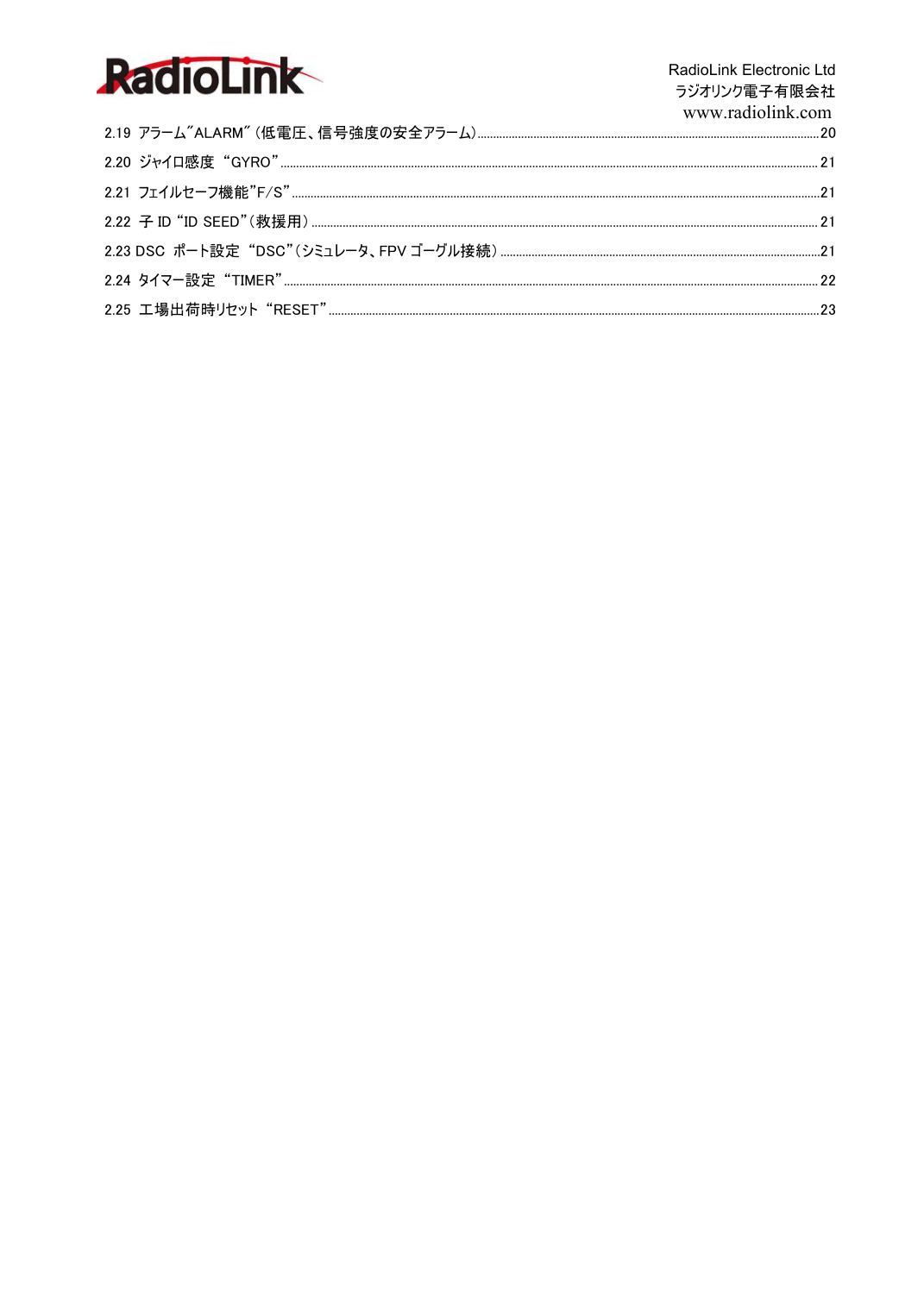 RC4GS V3 日本語取扱説明書 図版