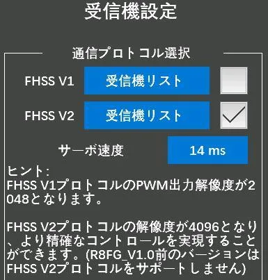RC8X受信機設定画面