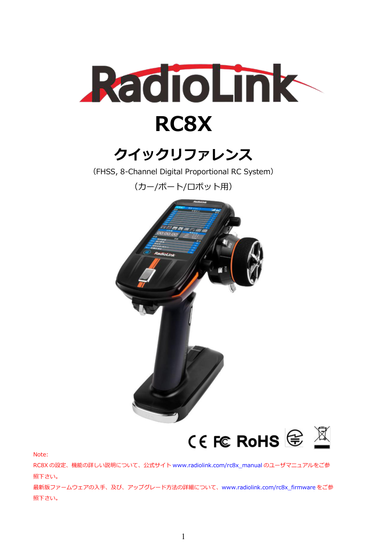 RC8X 日本語クイックリファレンス 図版