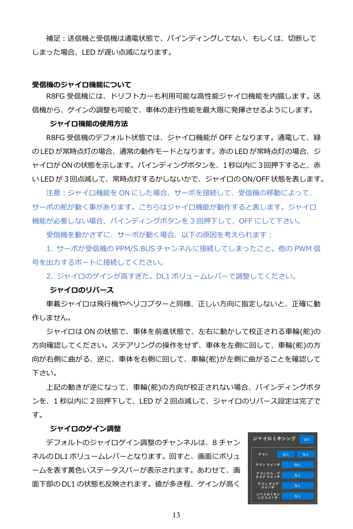 RC8X 日本語クイックリファレンス 図版