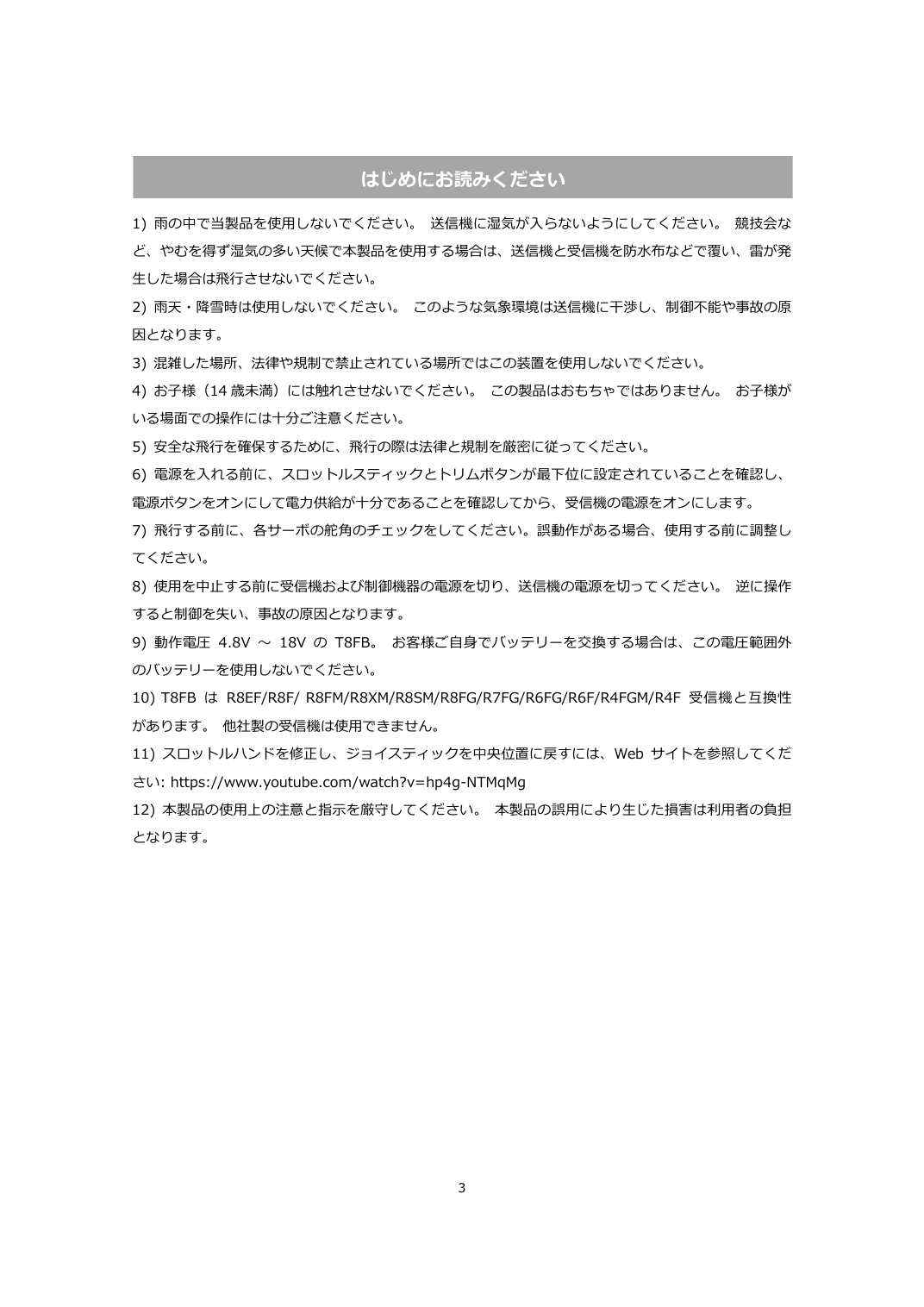 T8FB 日本語取扱説明書 図版