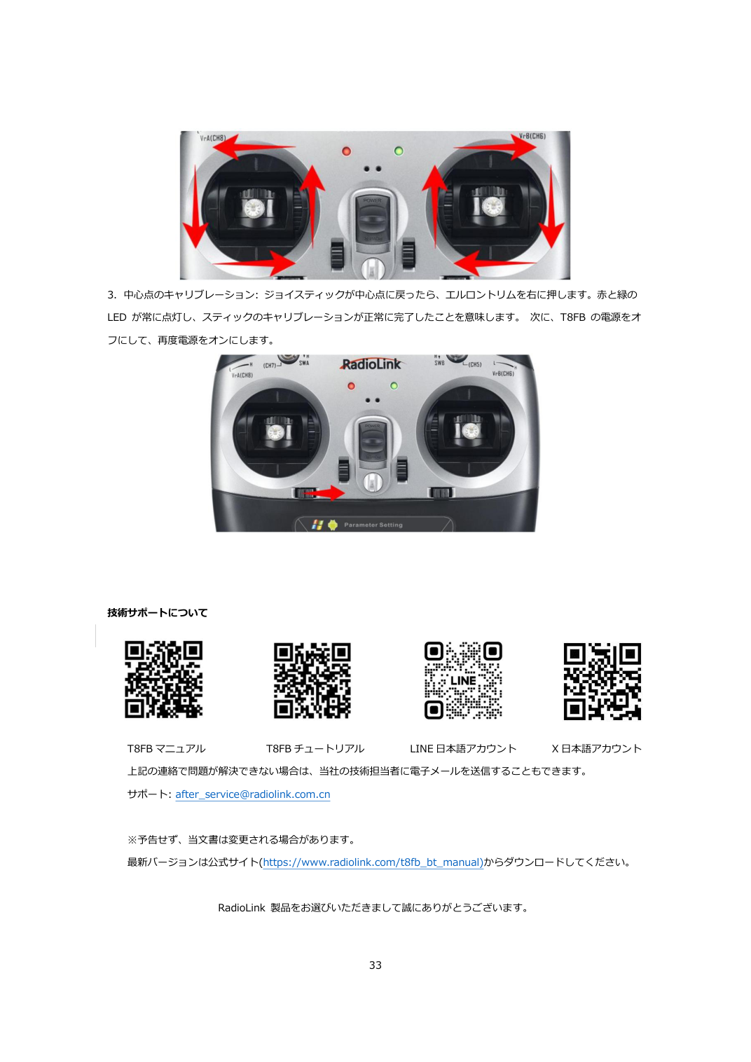 T8FB 日本語取扱説明書 図版