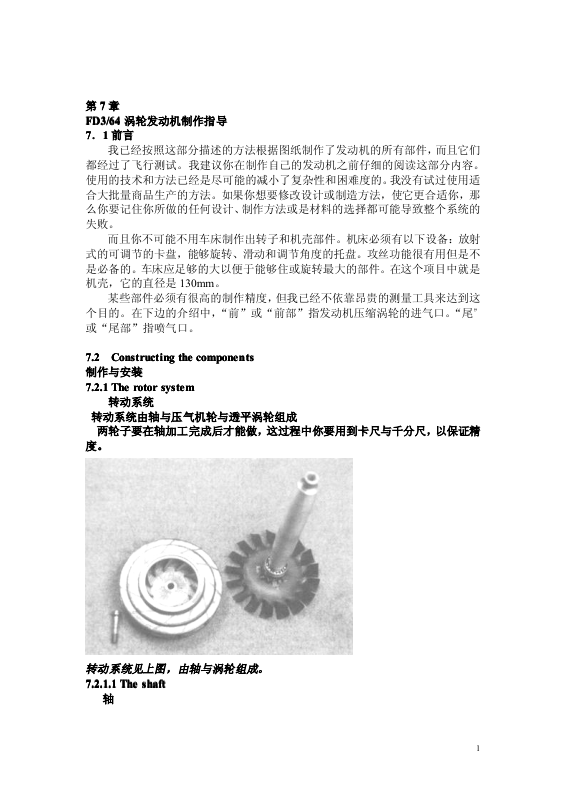 FD 3/67・FD3/64 模型用タービンエンジン製作資料